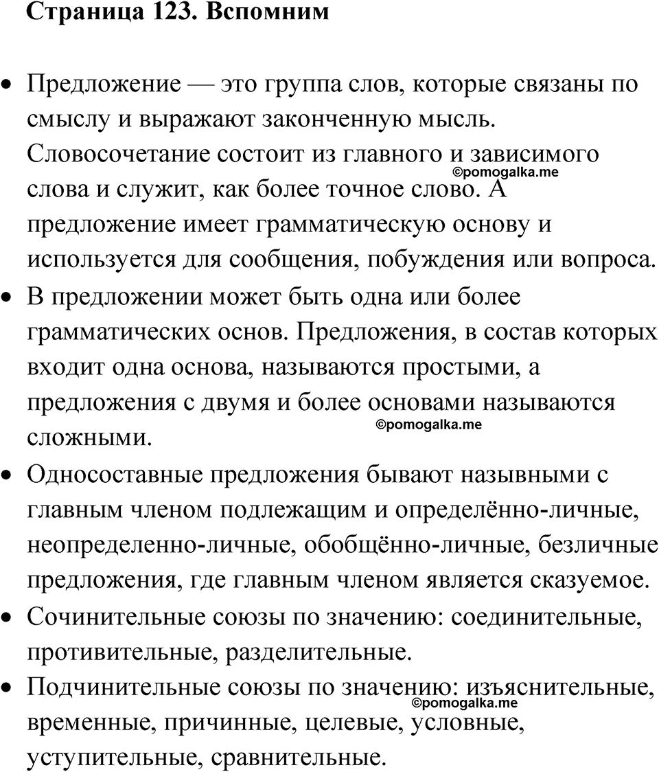 Страница 123 Вспомним — решение 1