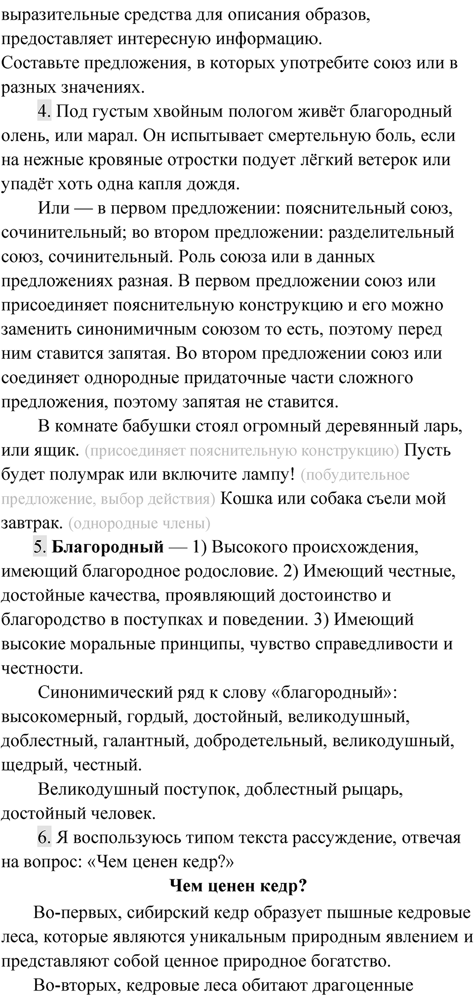 Упражнение 26 — решение 2