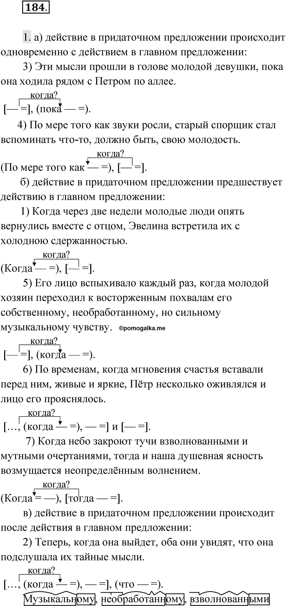 Упражнение 184 — решение 1