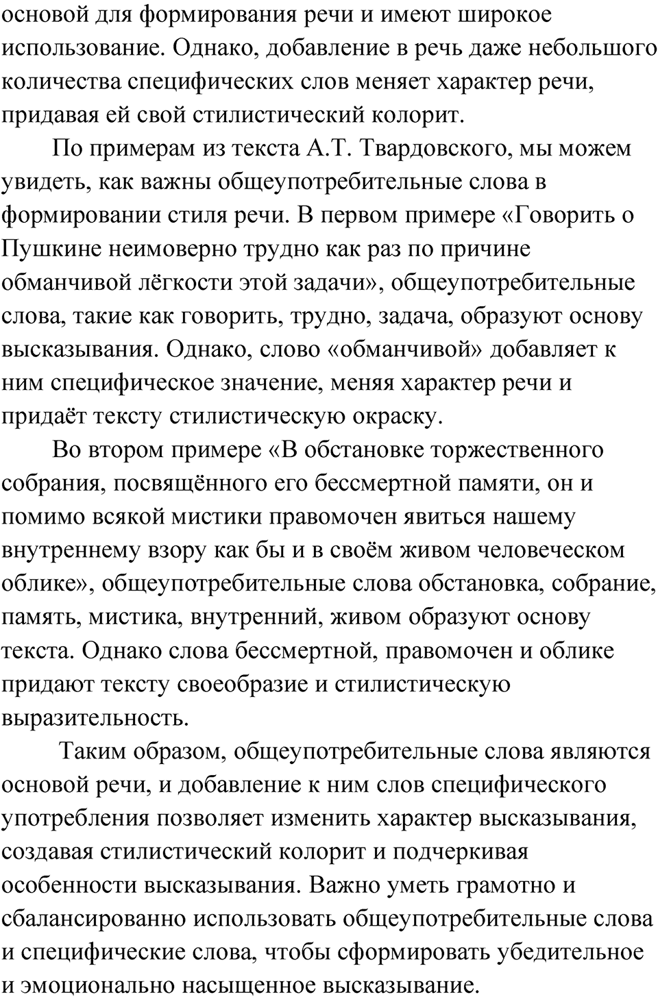 Страница 108 Анализируем текст — решение 2