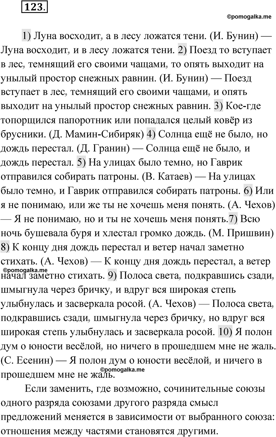 Упражнение 123 — решение 1