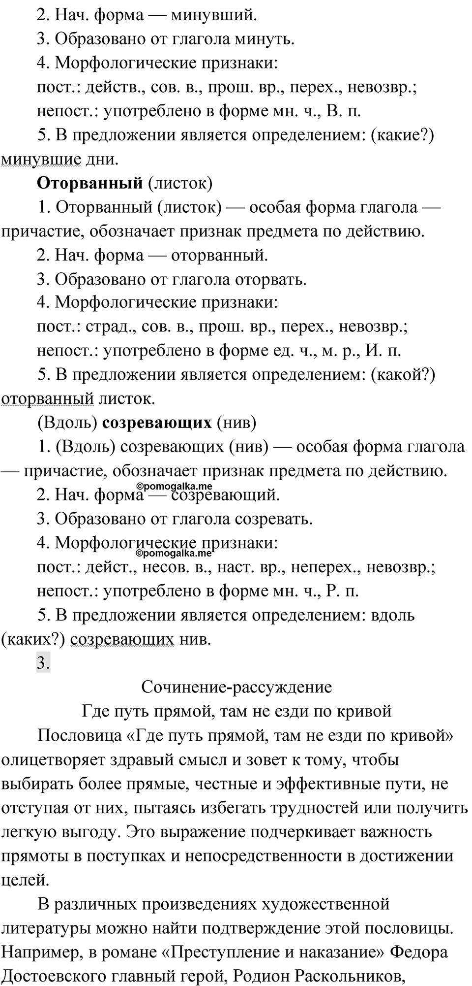 Упражнение 195 — решение 2