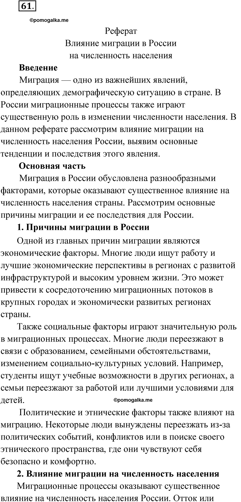 Упражнение 61 — решение 1