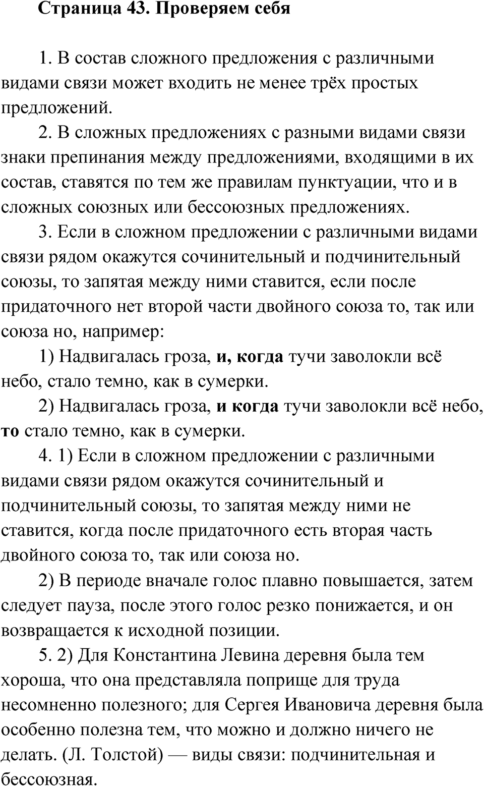 Часть 2 стр. 43 Проверяем себя — решение 1