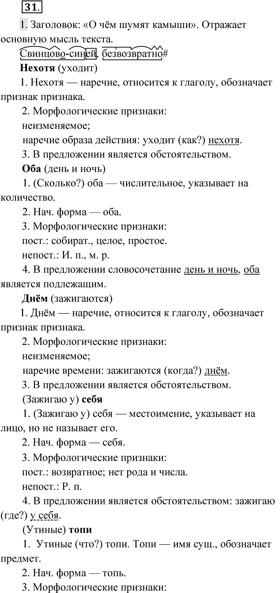 Упражнение 31 — решение 1