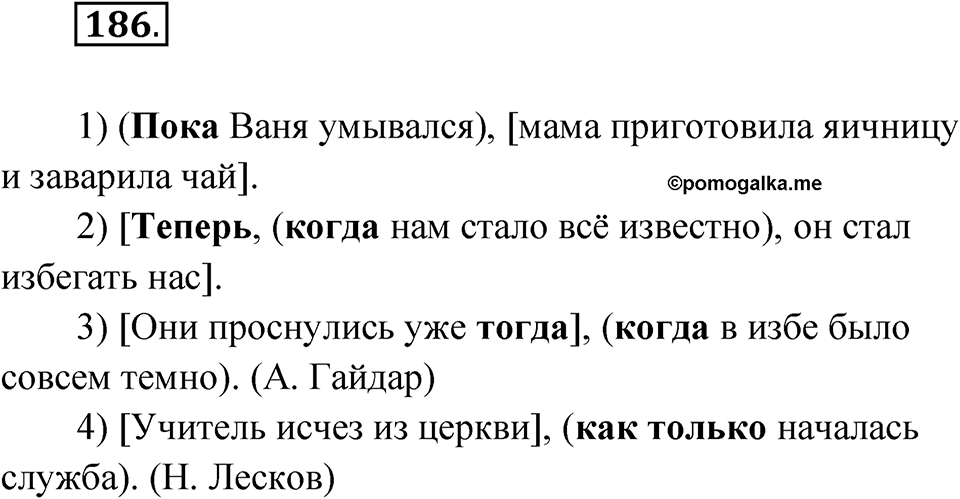 Упражнение 186 — решение 1