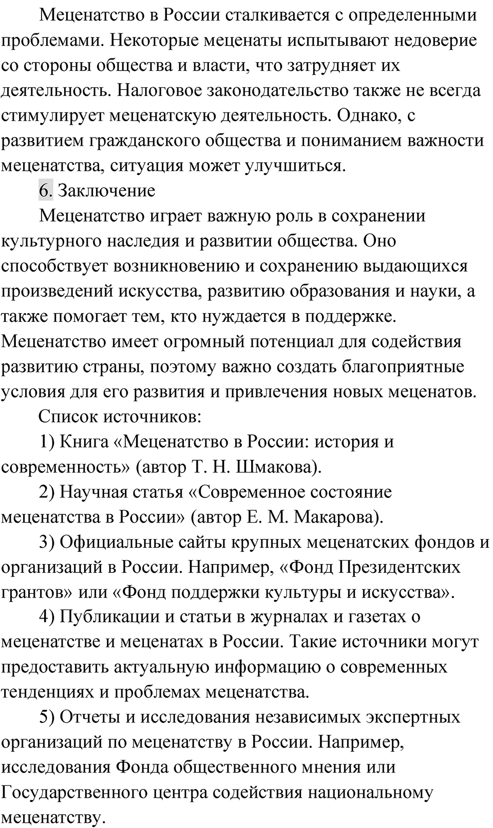 Упражнение 60 — решение 3