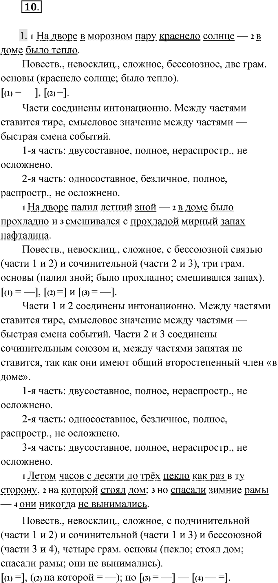 Часть 2 Упражнение 10 — решение 1