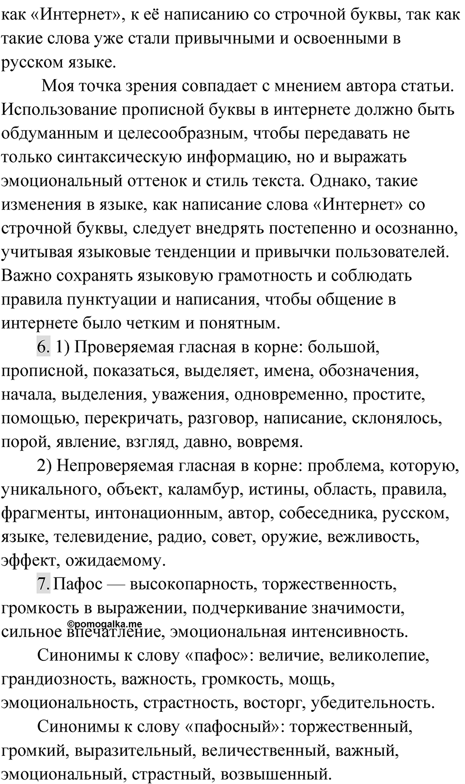 Упражнение 62 — решение 3