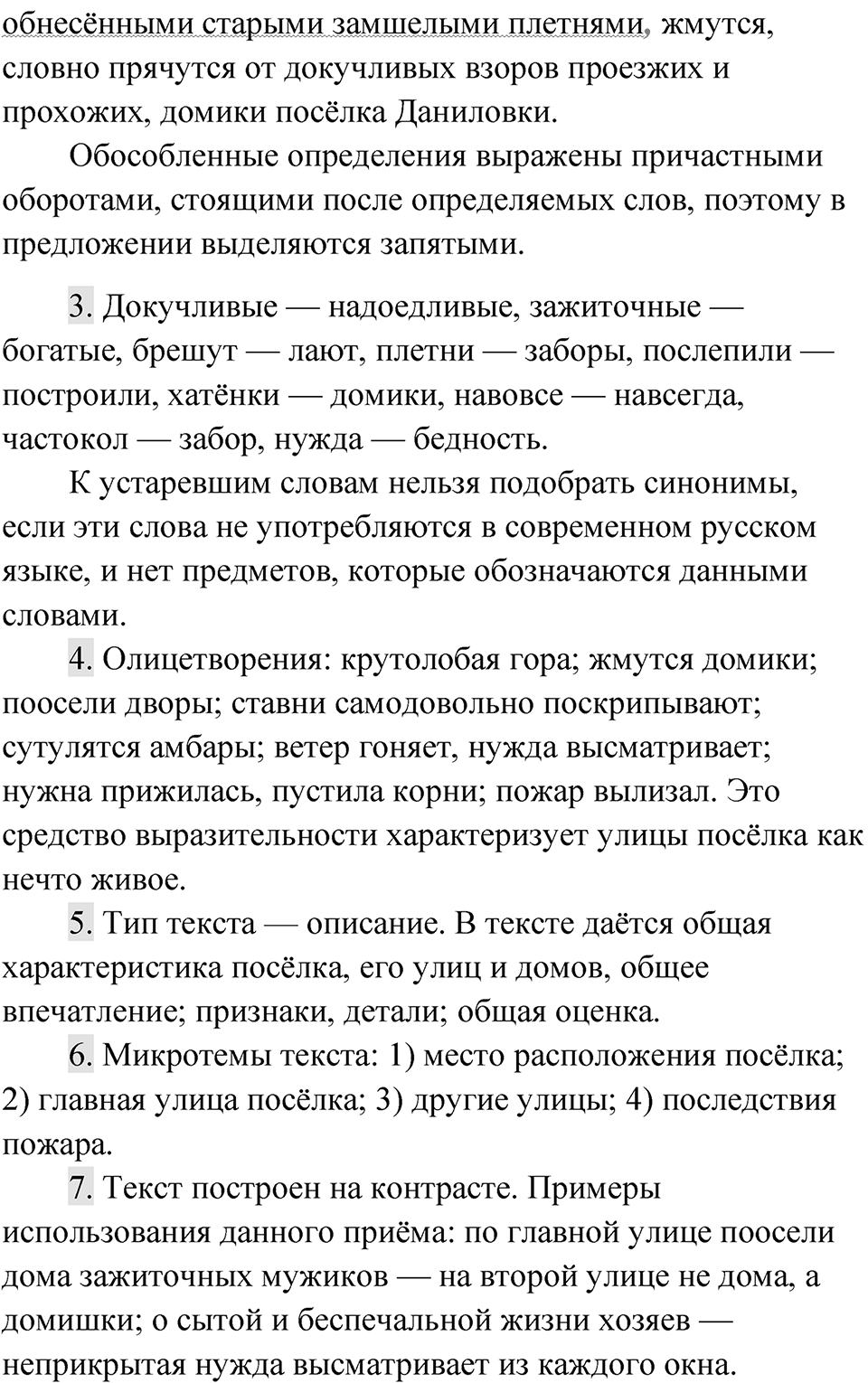 Упражнение 212 — решение 3