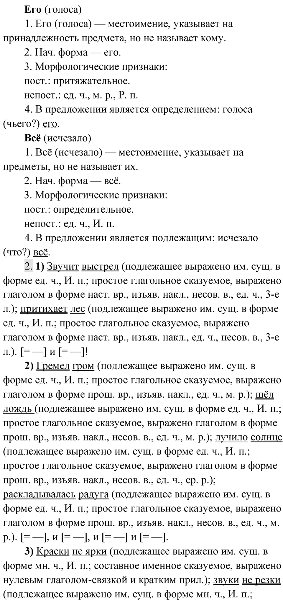Упражнение 114 — решение 2