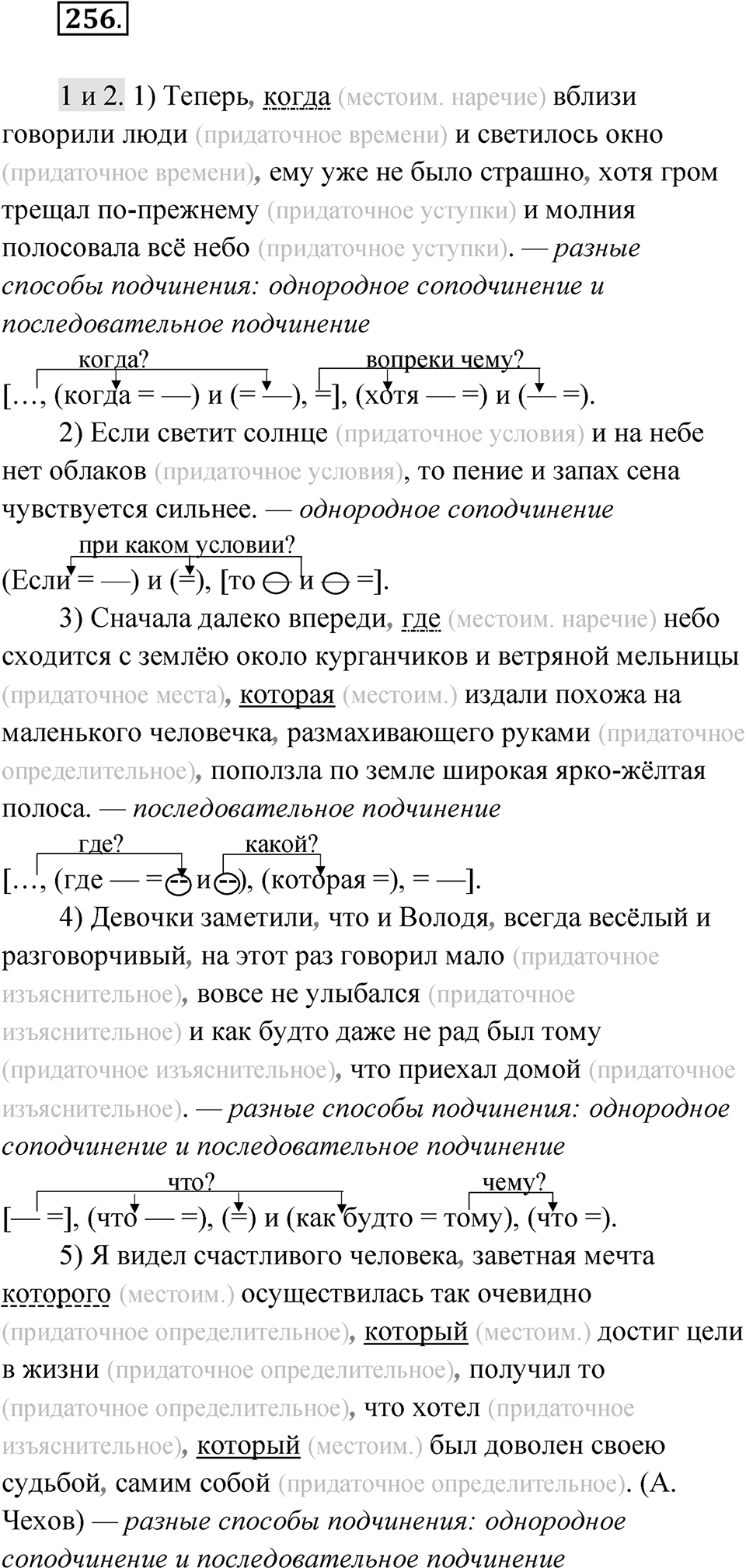 Упражнение 256 — решение 1