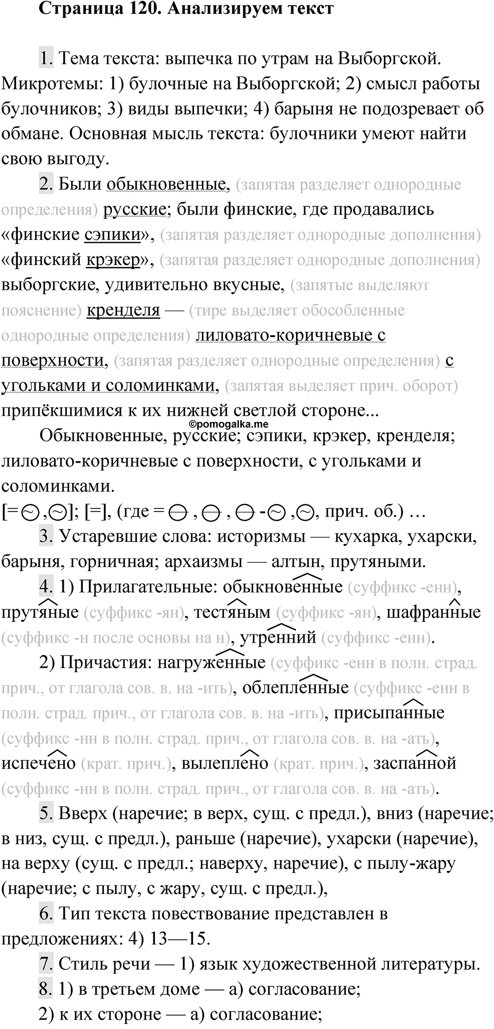 Страница 120 Анализируем текст — решение 1