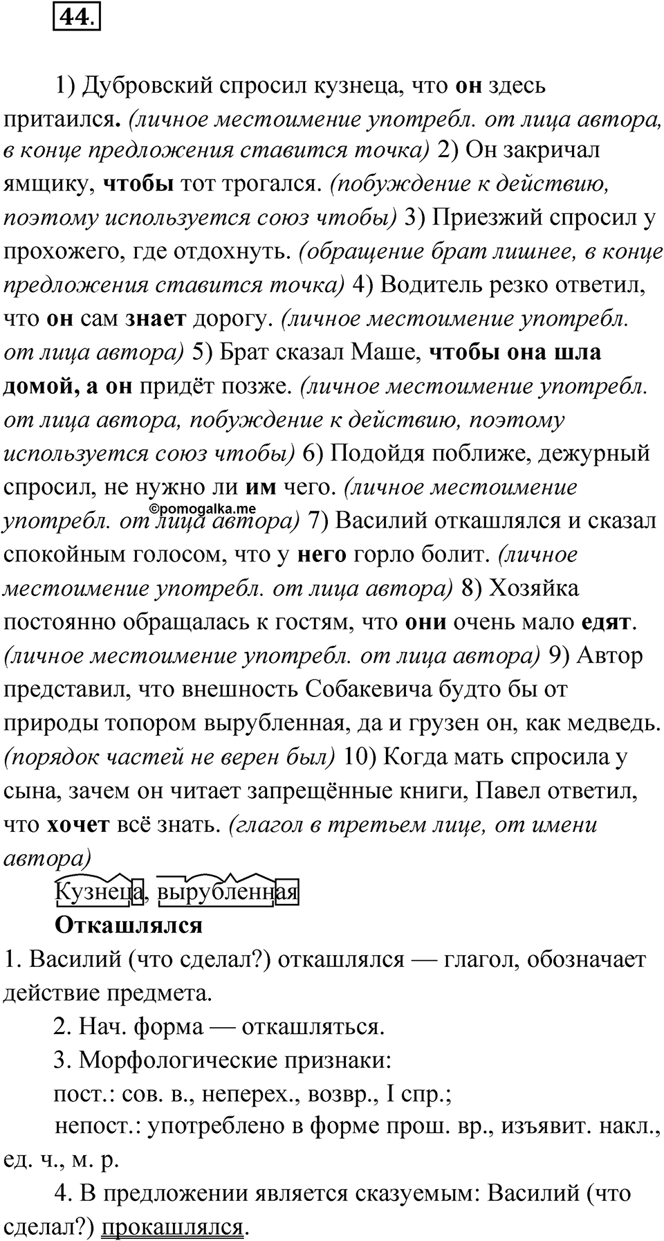 Часть 2 Упражнение 44 — решение 1