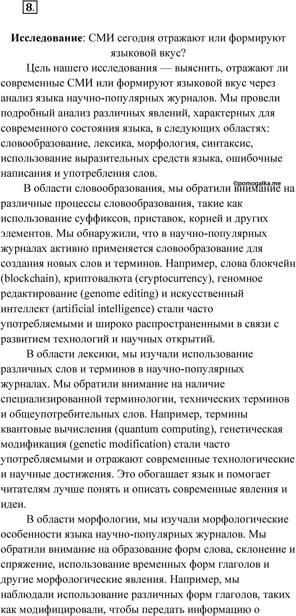 Упражнение 8 — решение 1