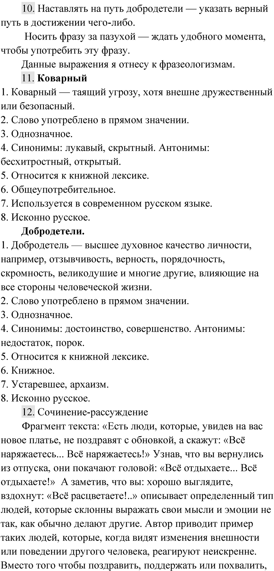 Страница 119 Анализируем текст — решение 3