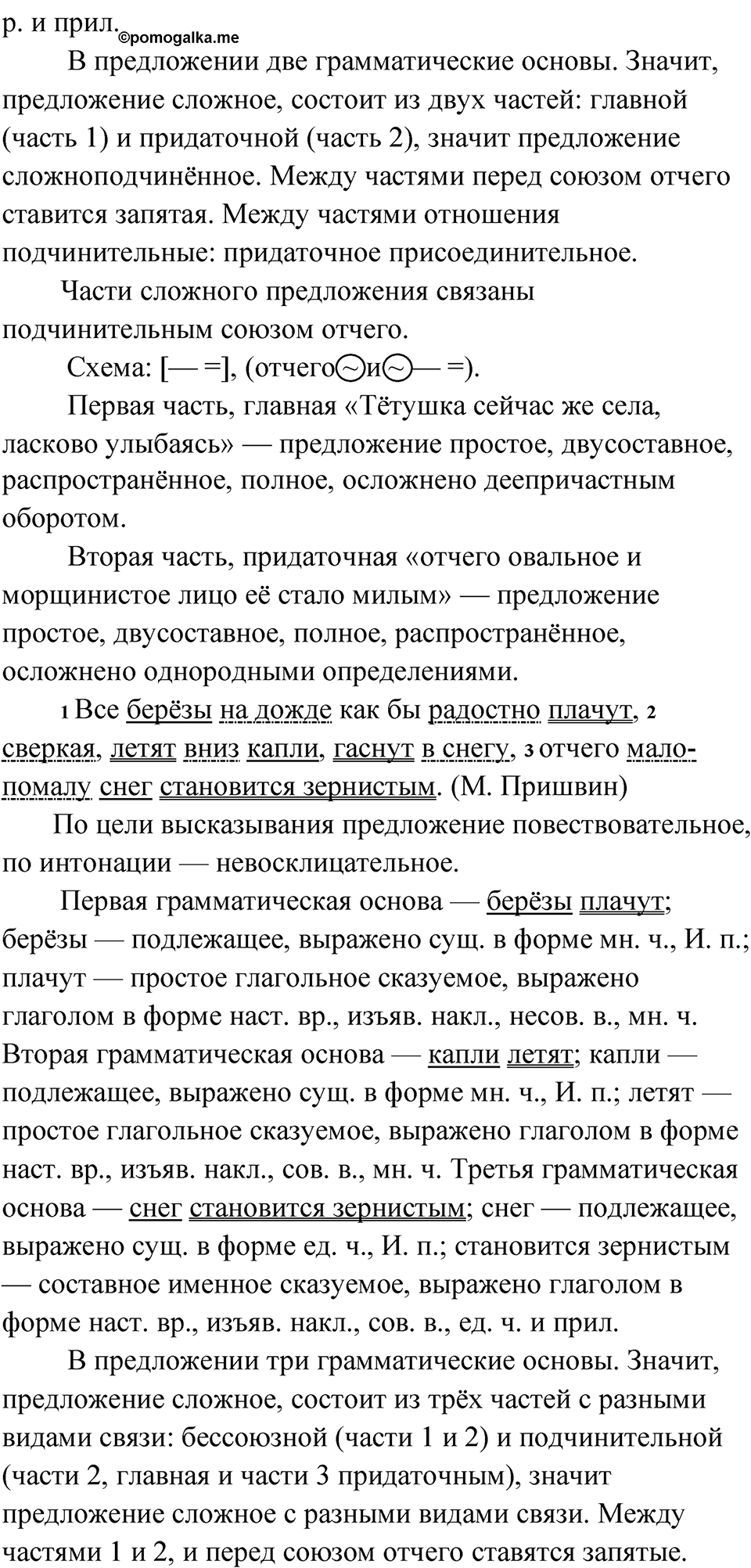 Упражнение 141 — решение 2
