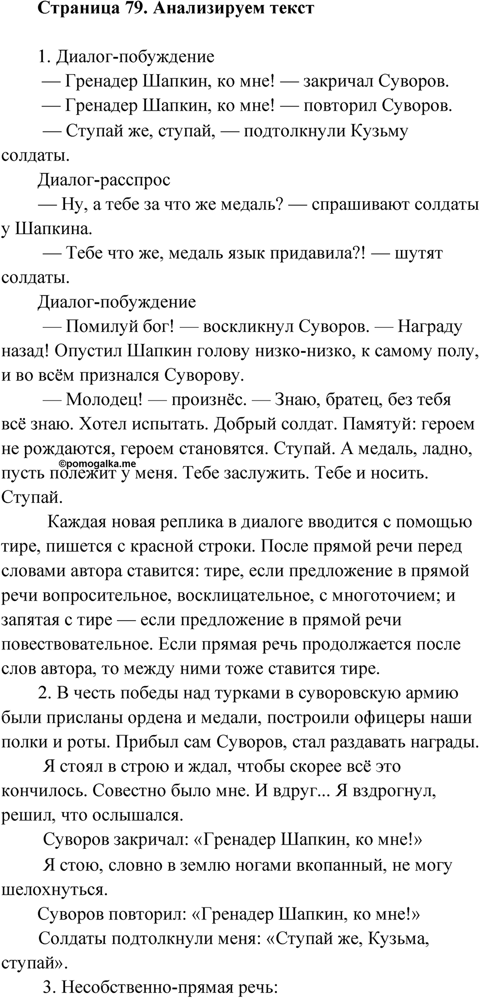 Часть 2 стр. 79 Анализируем текст — решение 1
