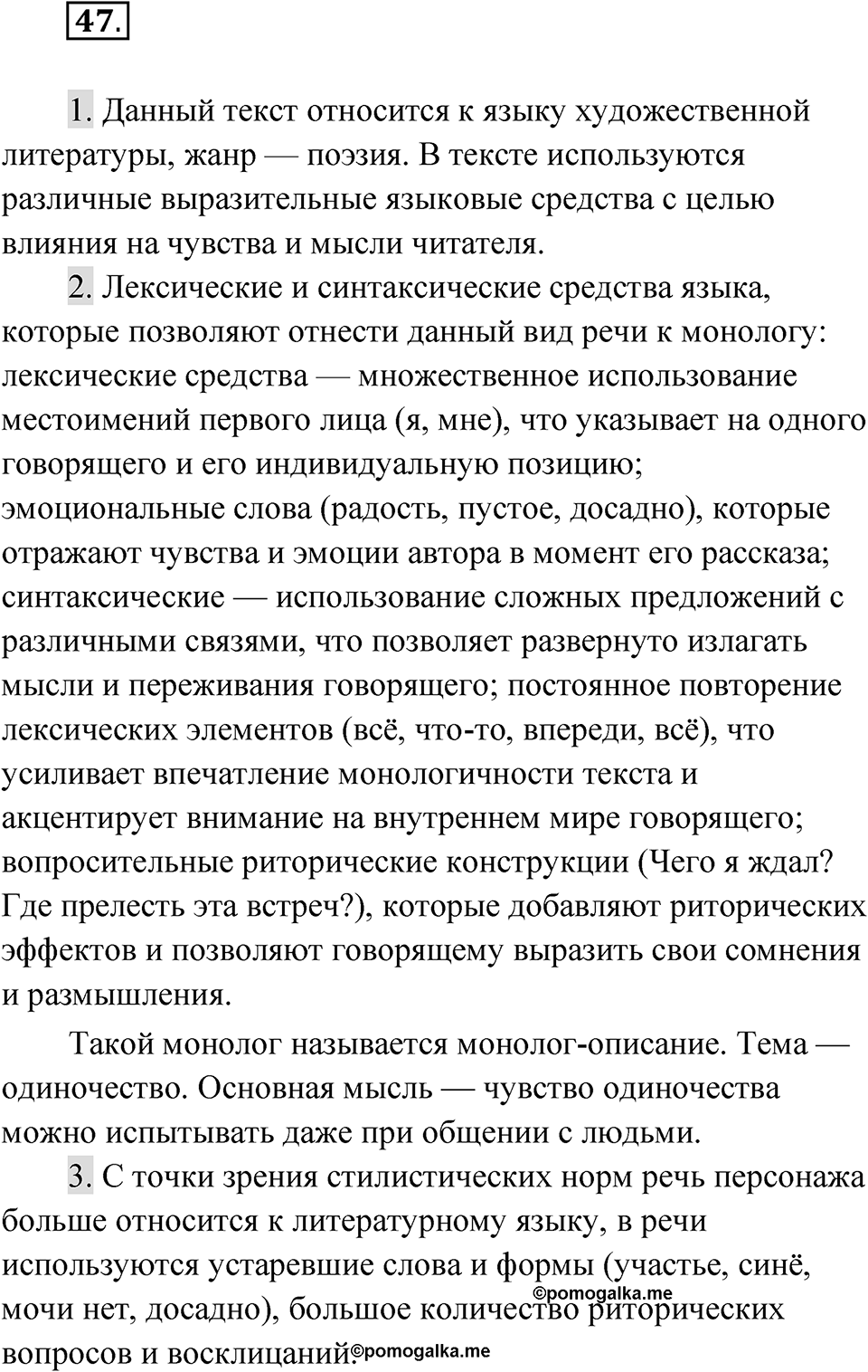 Упражнение 47 — решение 1