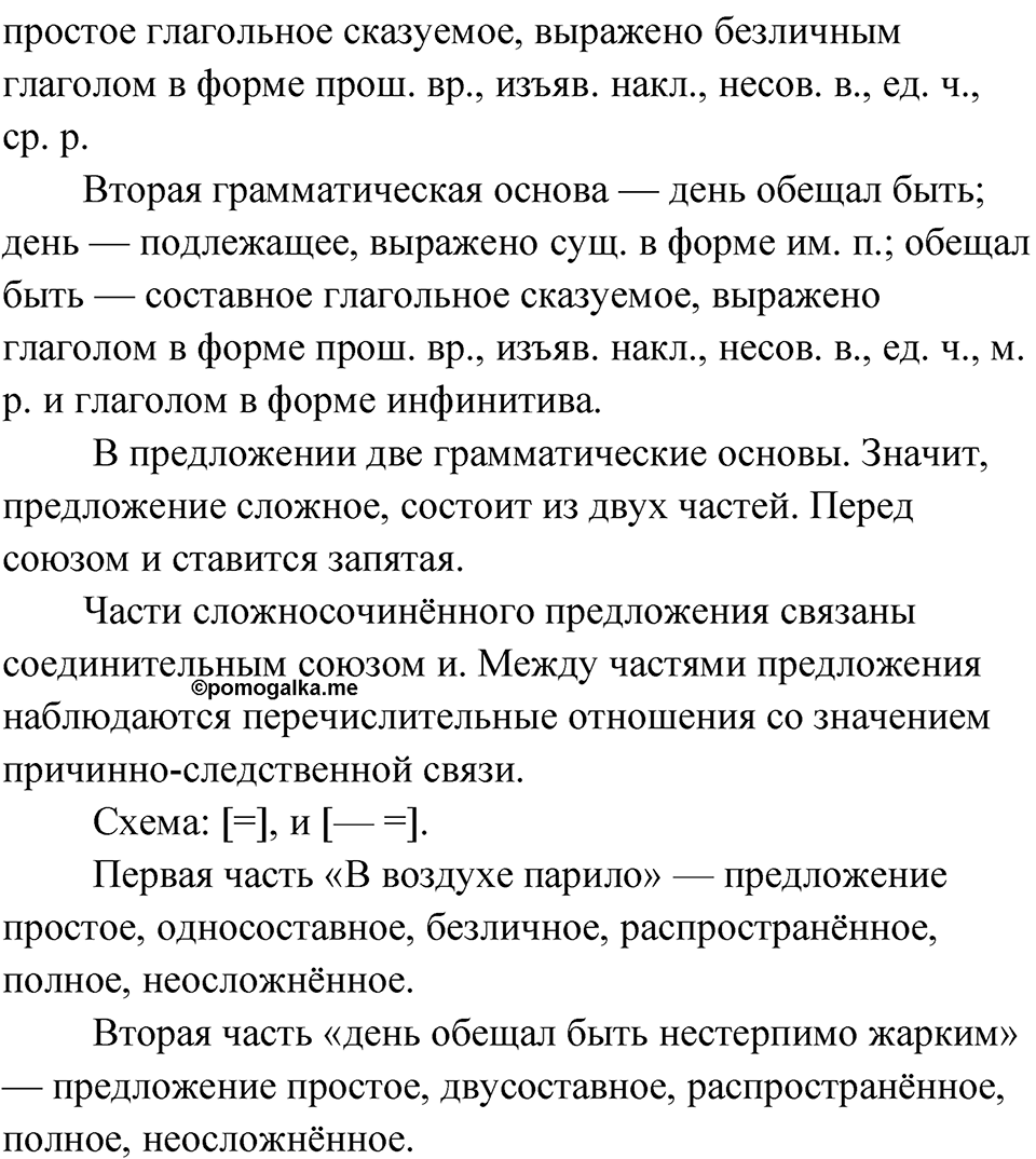 Упражнение 108 — решение 2
