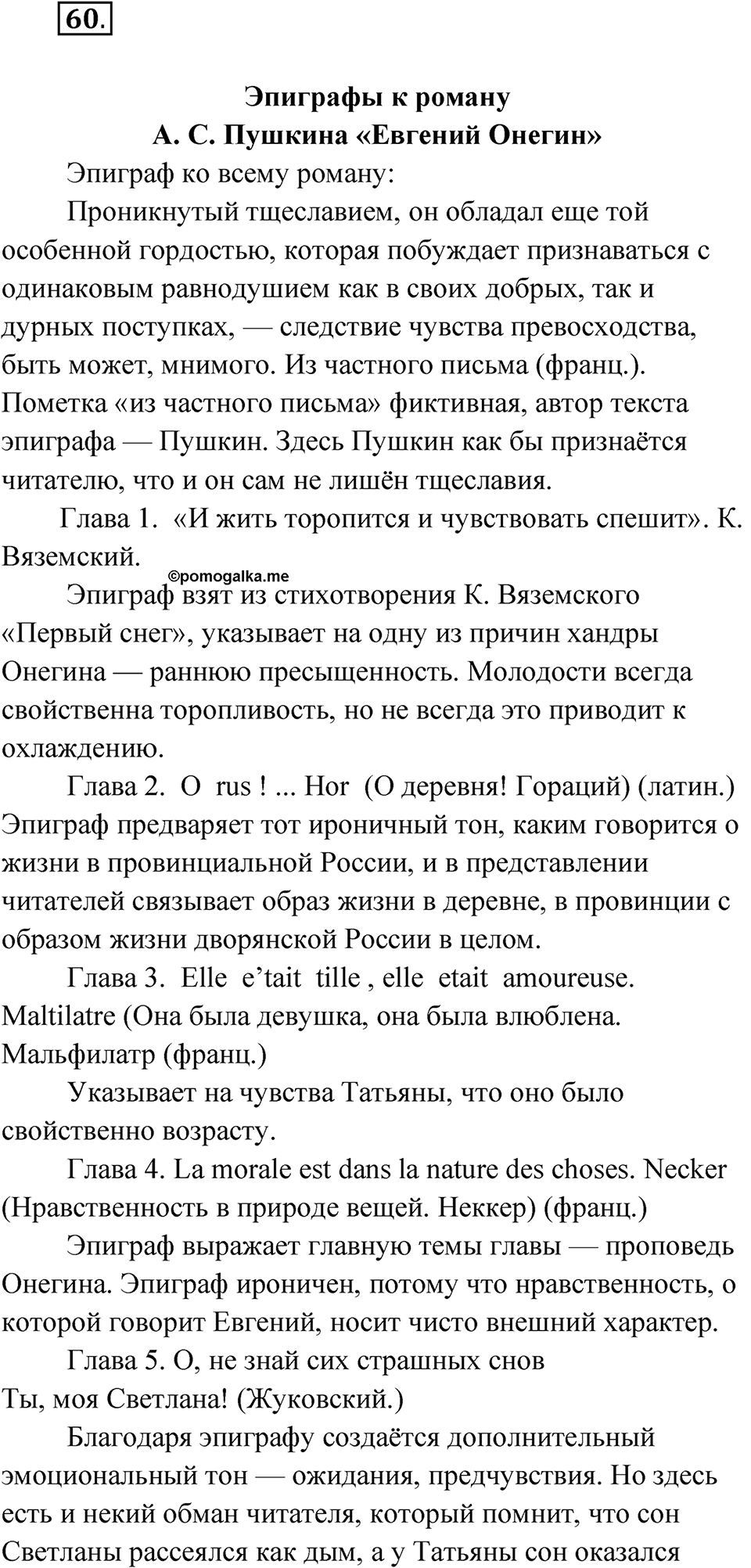 Часть 2 Упражнение 60 — решение 1