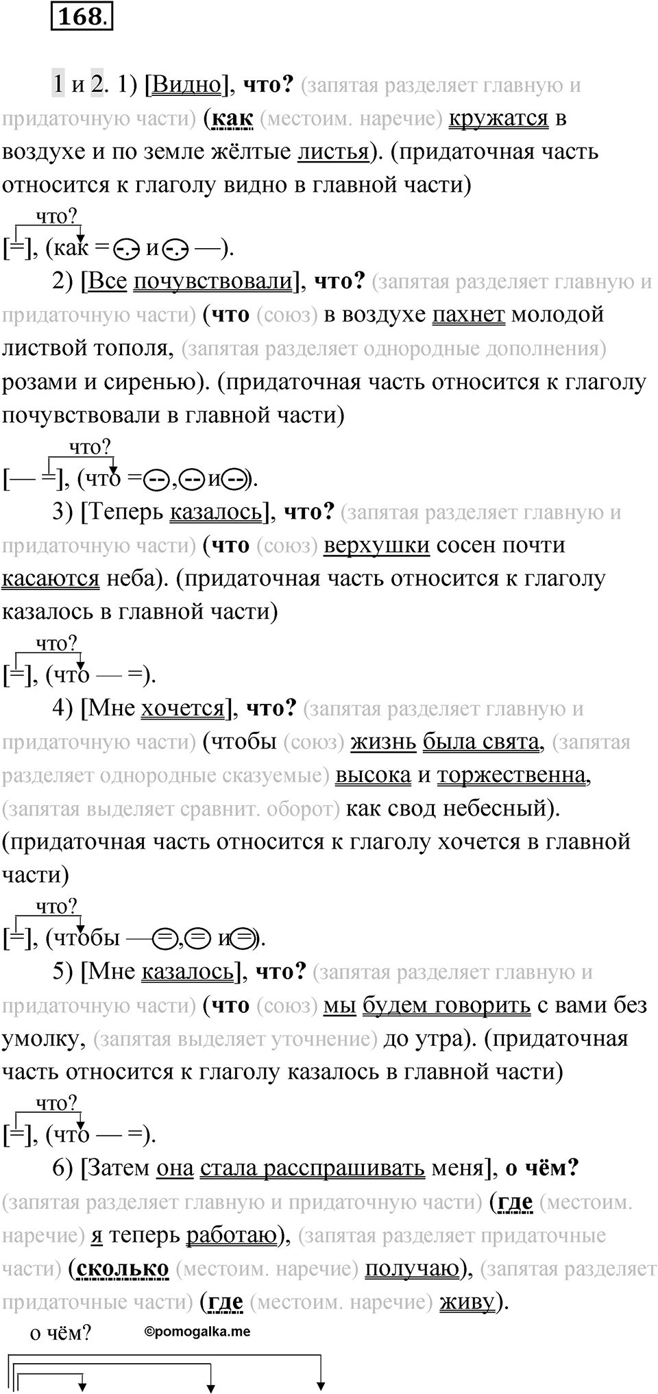 Упражнение 168 — решение 1
