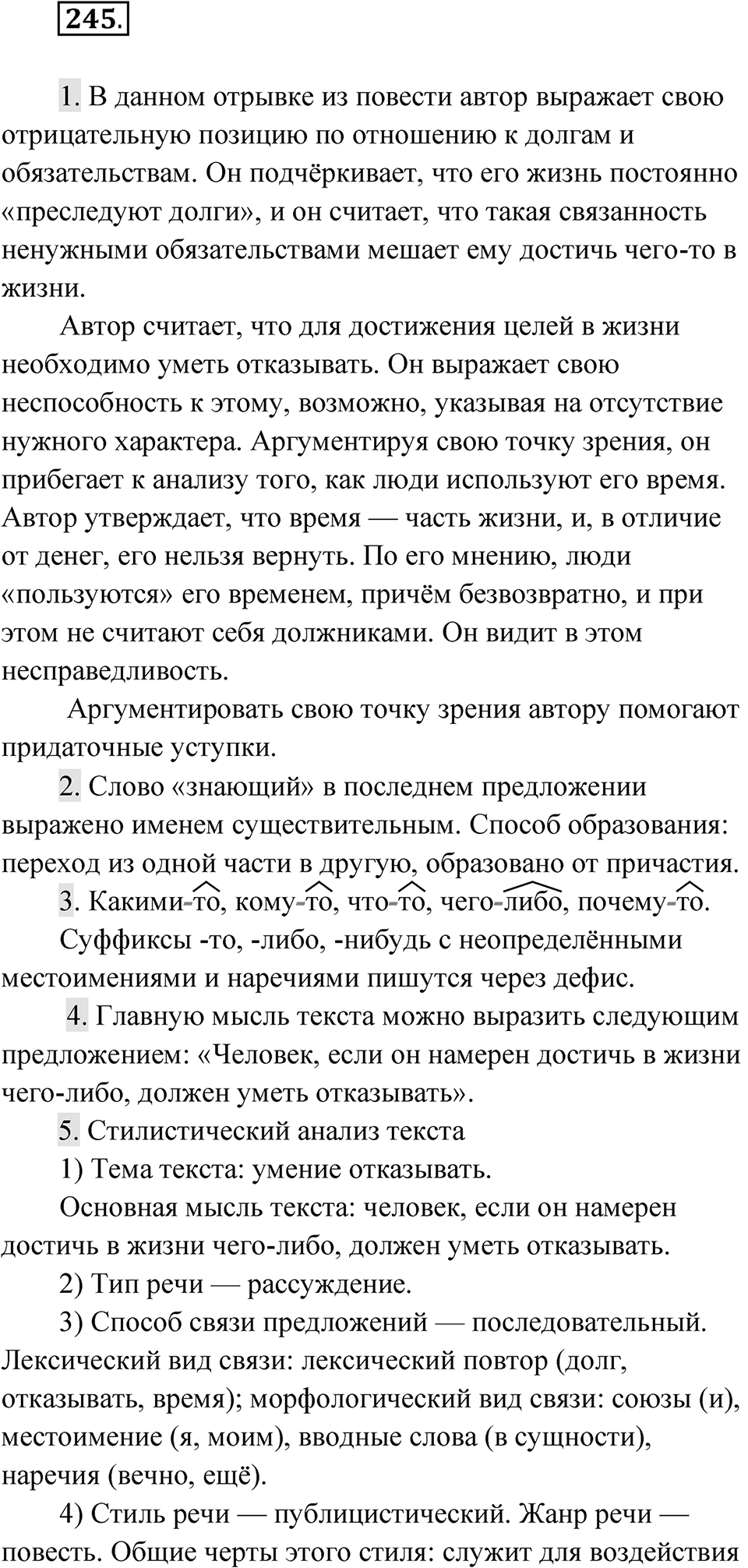 Упражнение 245 — решение 1