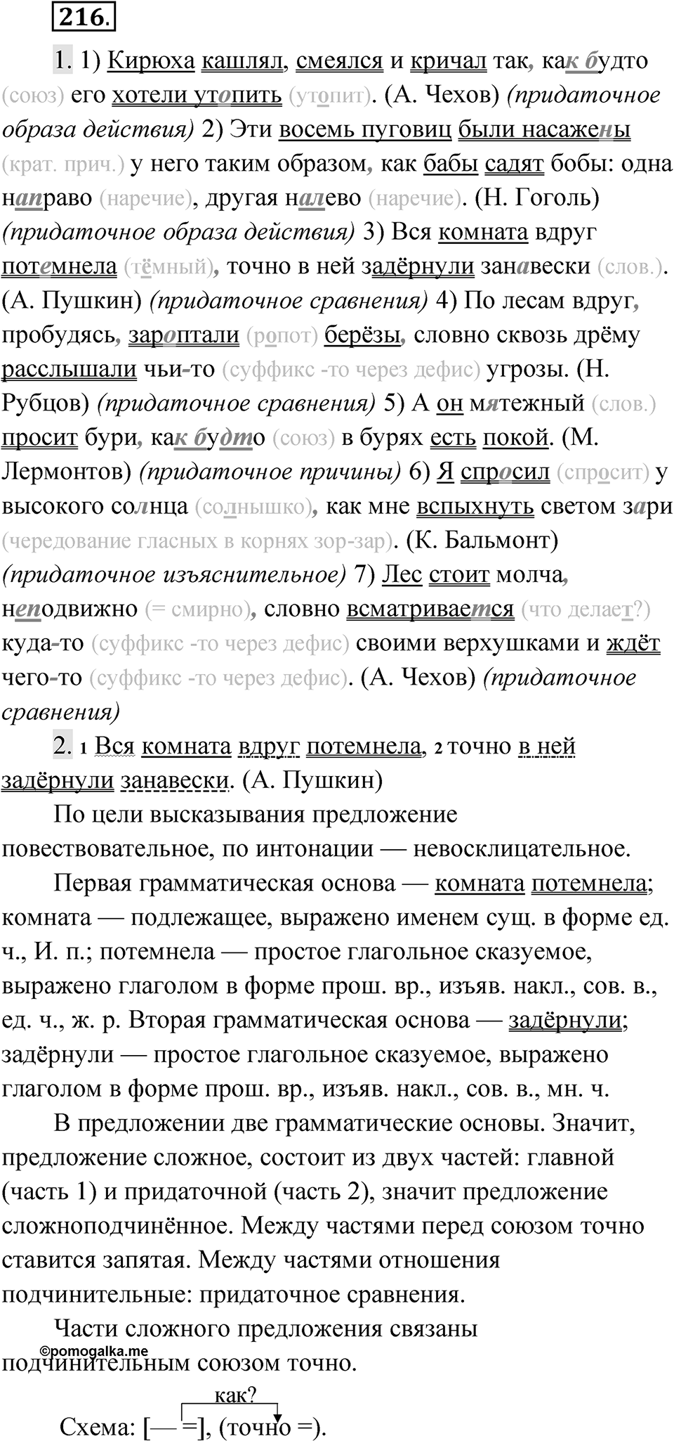 Упражнение 216 — решение 1