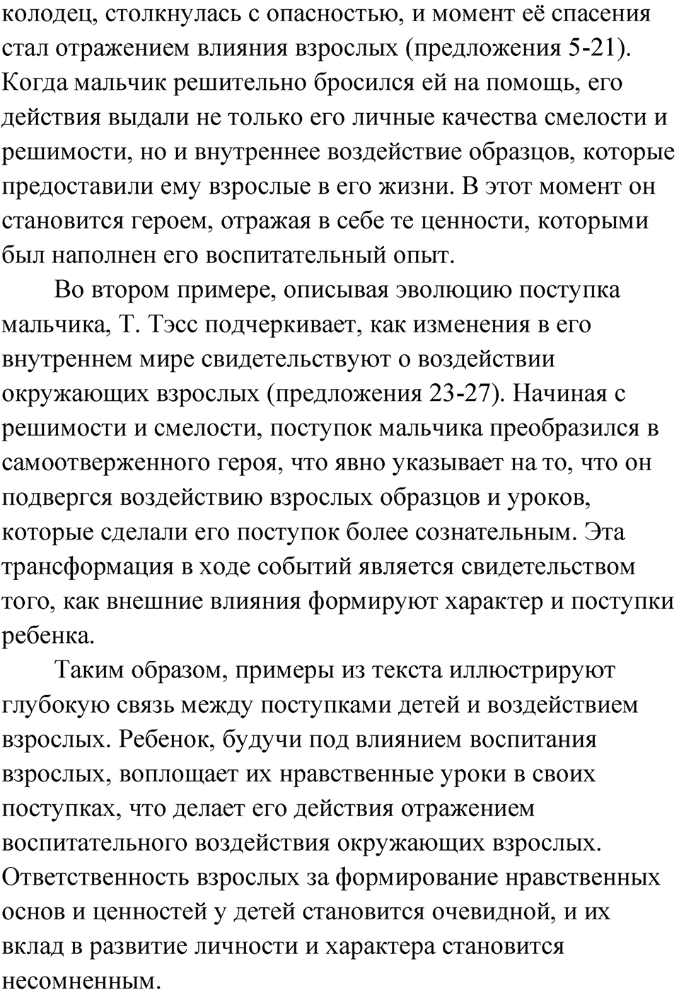 Часть 2 Упражнение 67 — решение 4