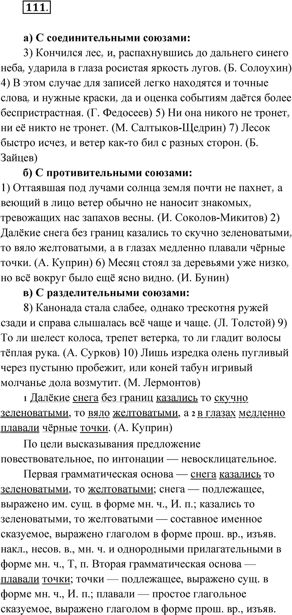 Упражнение 111 — решение 1