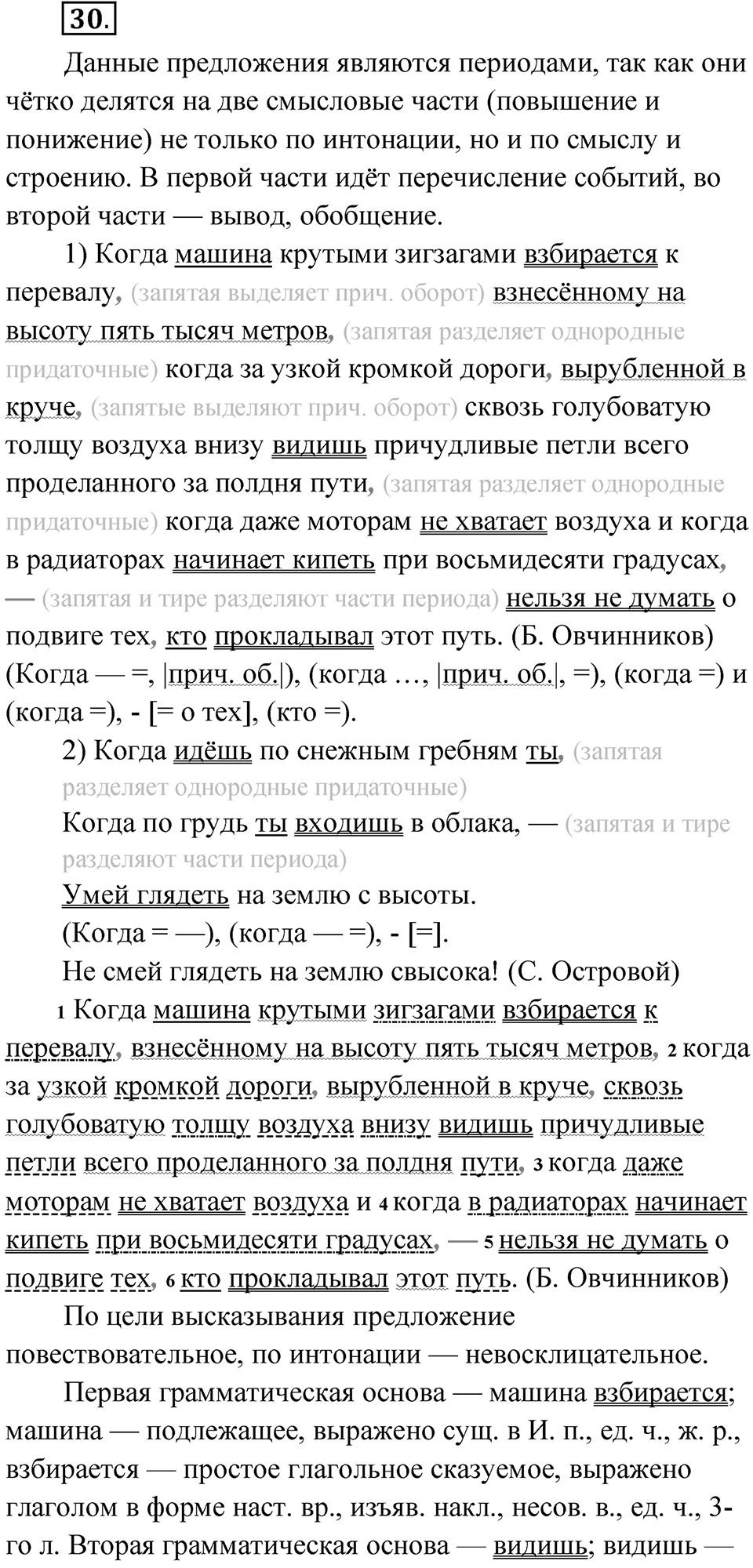 Часть 2 Упражнение 30 — решение 1