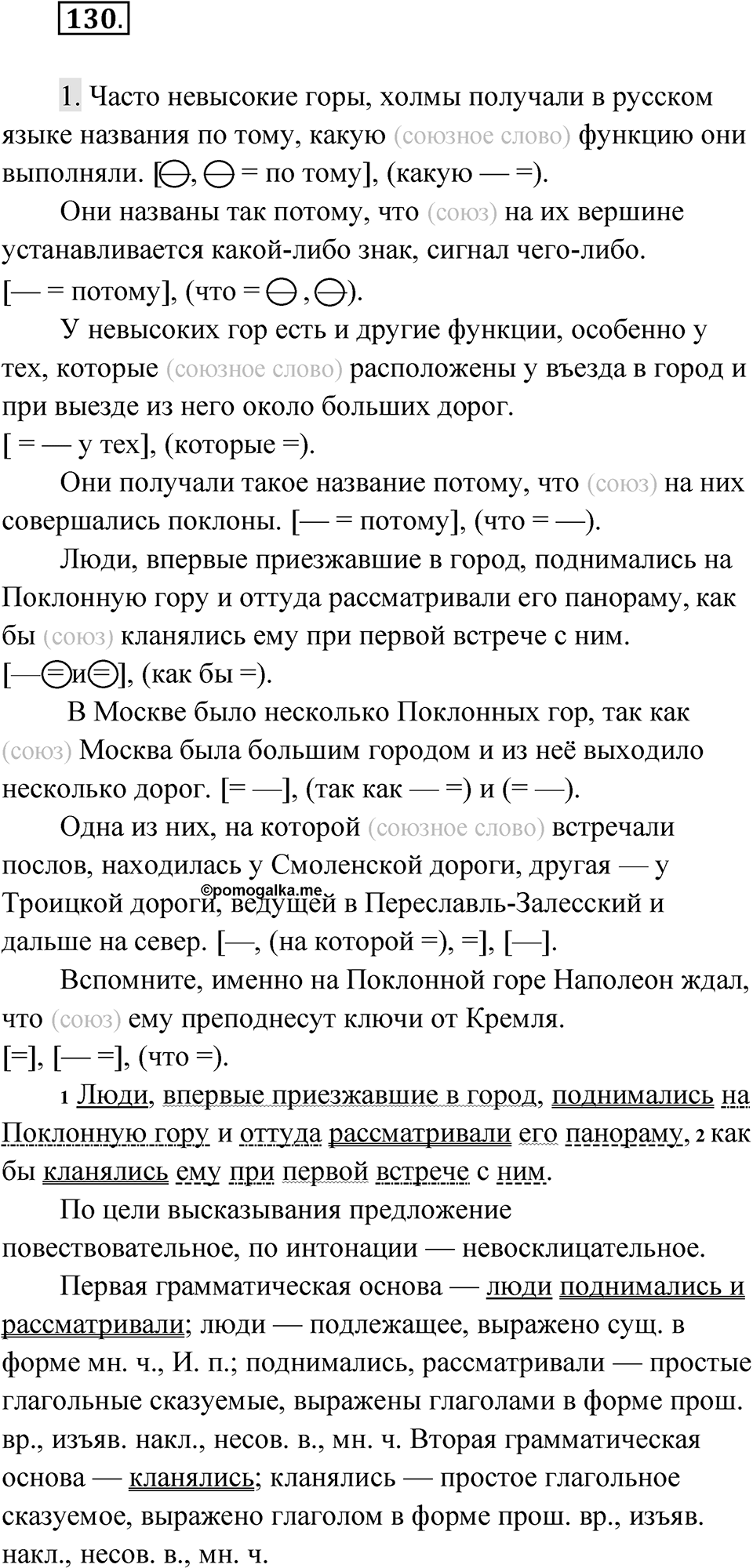 Упражнение 130 — решение 1