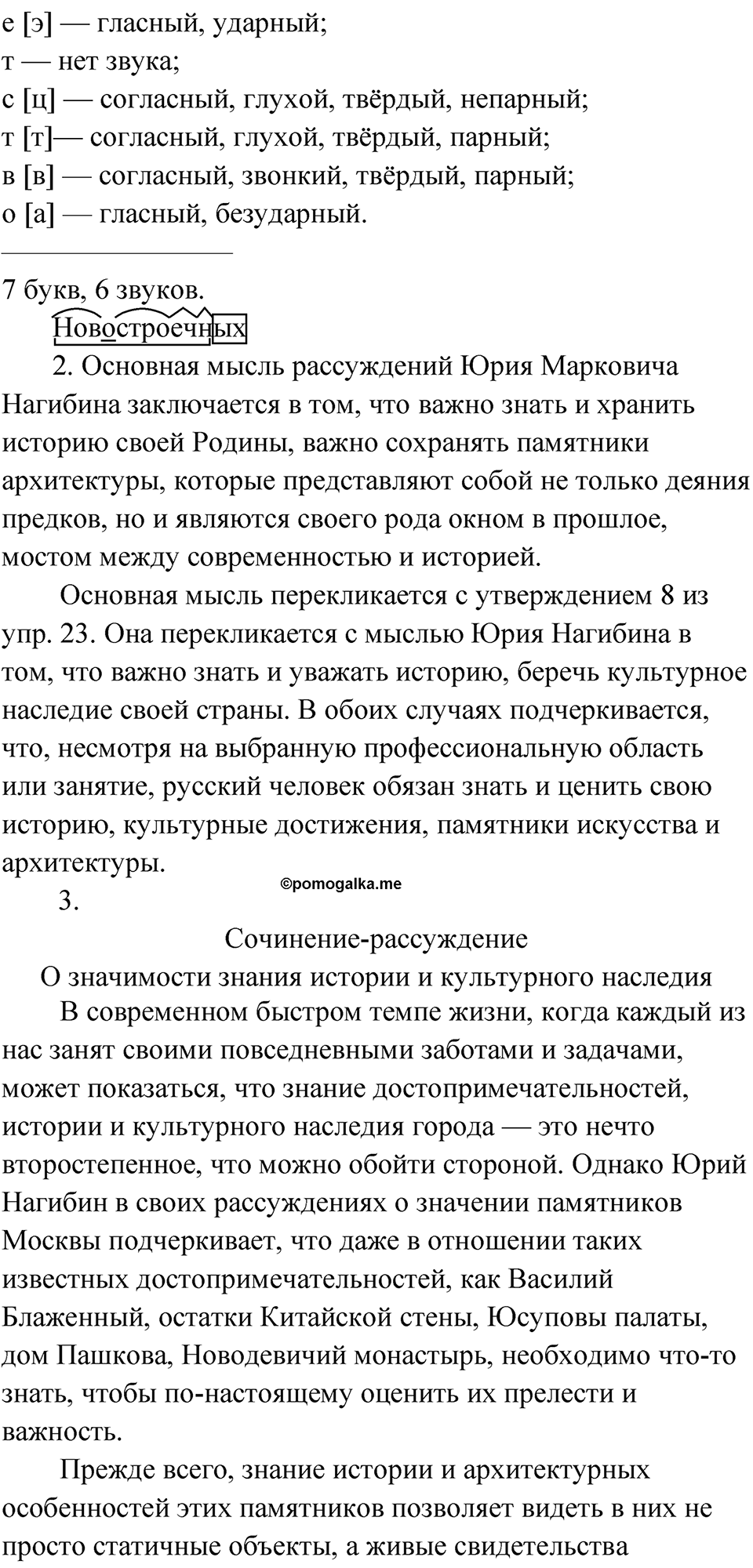 Часть 2 Упражнение 25 — решение 4