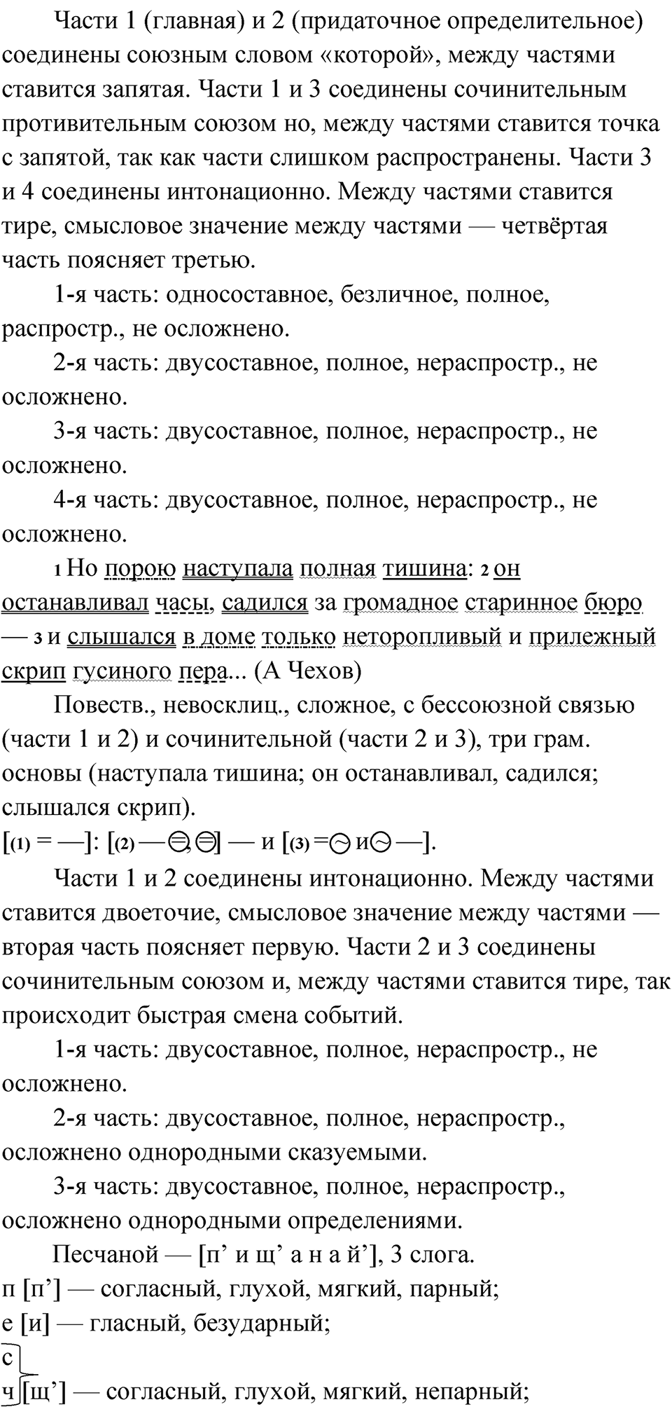 Часть 2 Упражнение 10 — решение 2