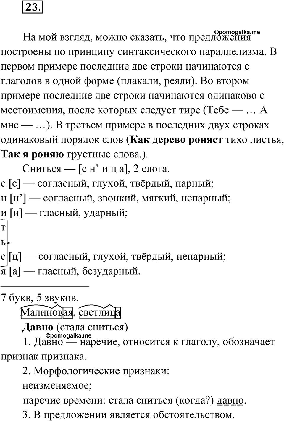 Упражнение 23 — решение 1