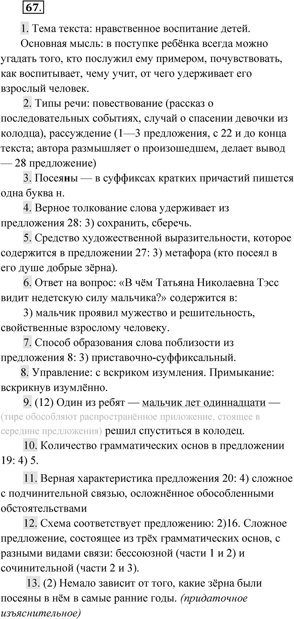 Часть 2 Упражнение 67 — решение 1