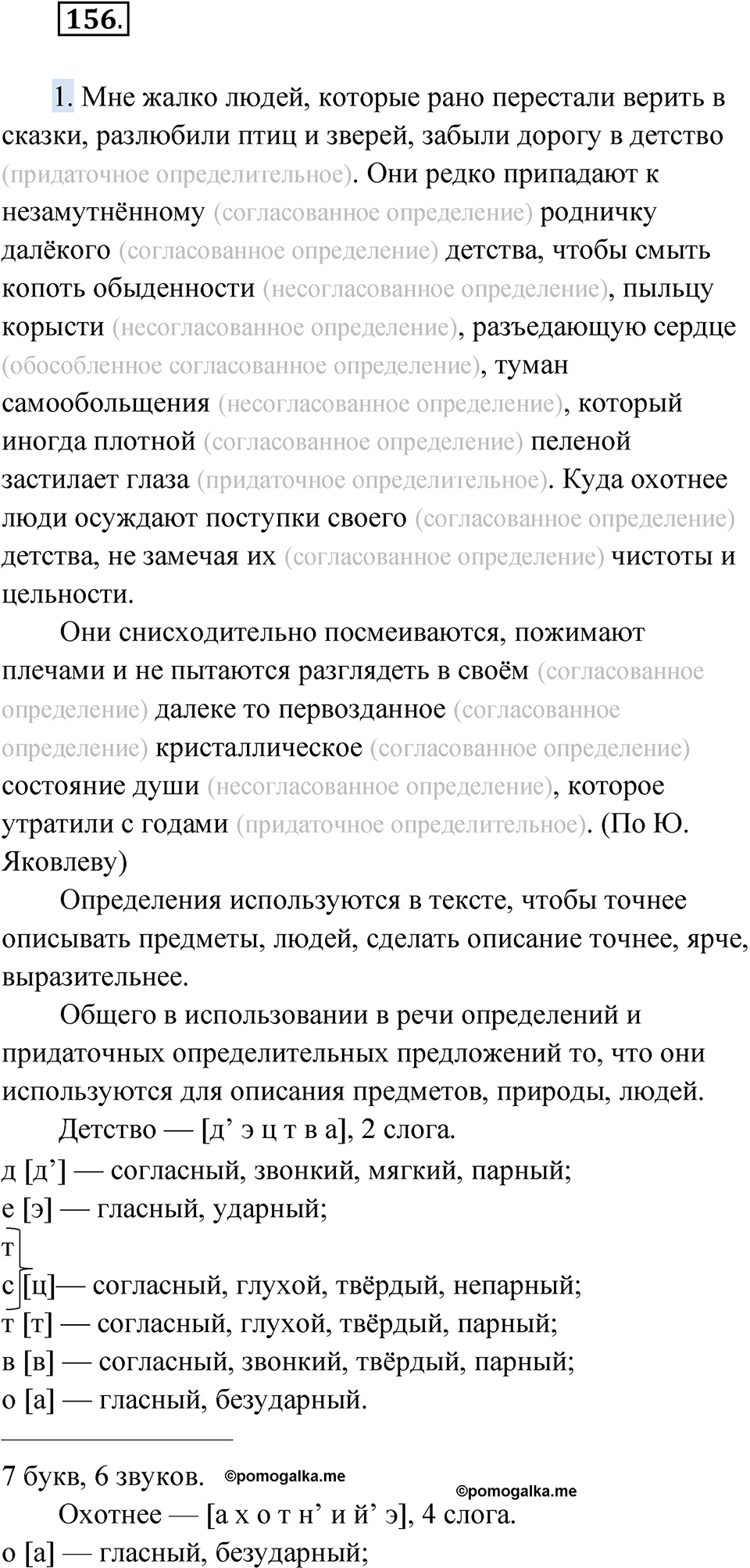 Упражнение 156 — решение 1
