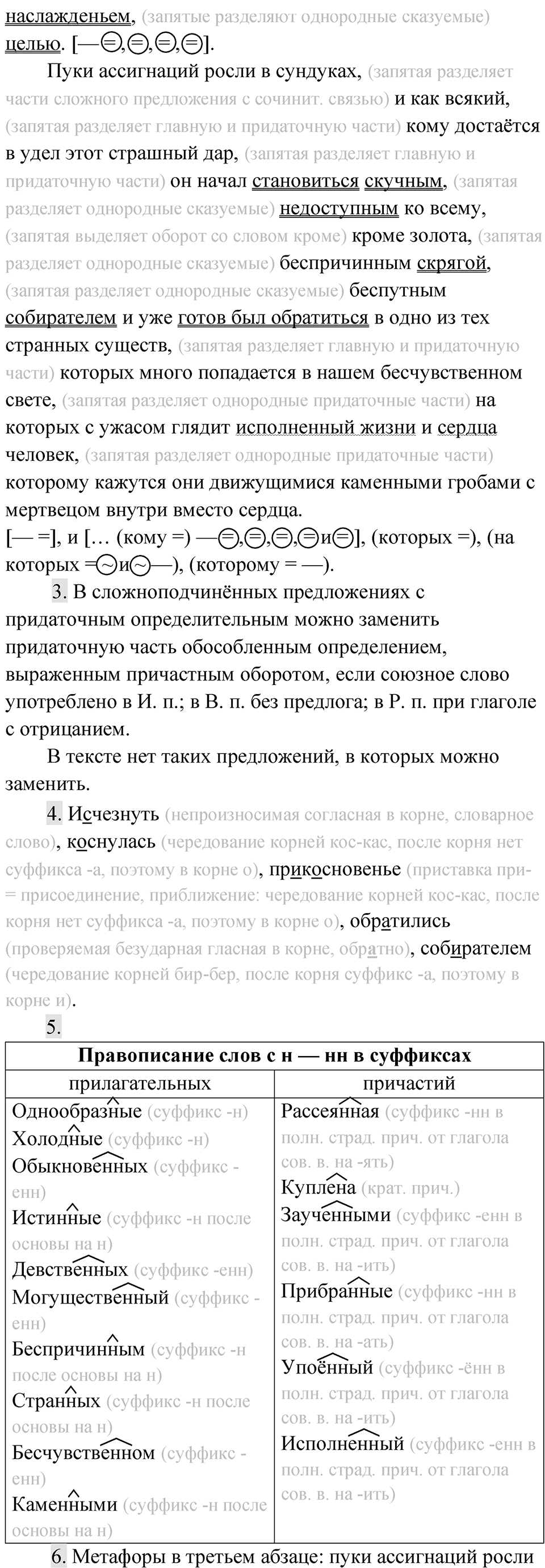 Упражнение 164 — решение 4