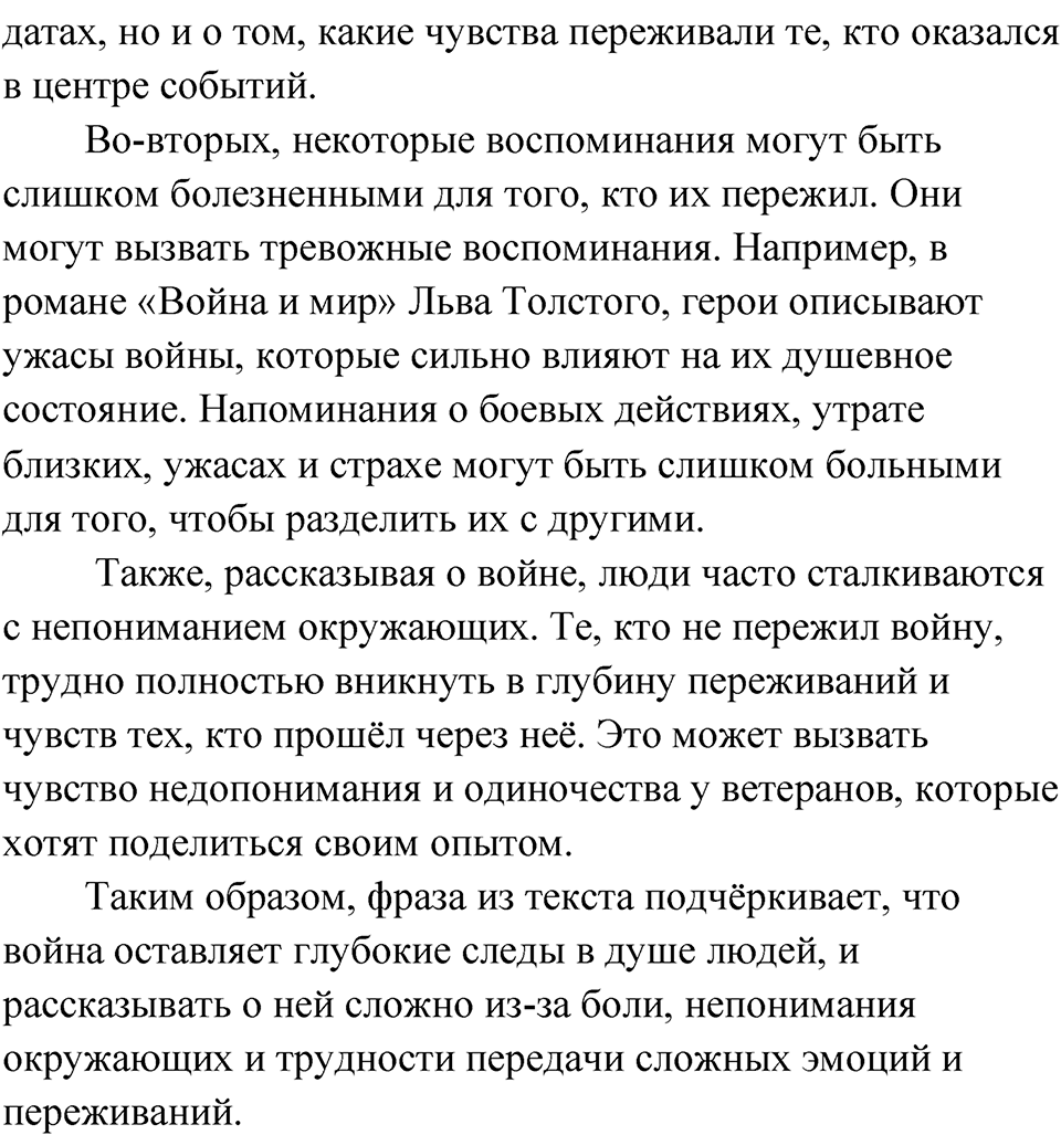 Упражнение 117 — решение 3