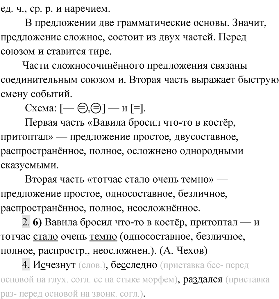 Упражнение 113 — решение 2