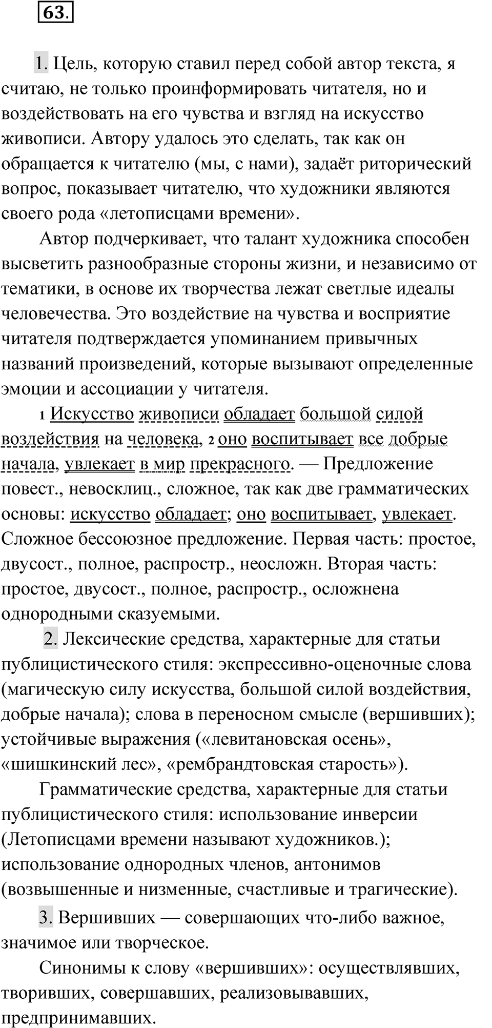 Упражнение 63 — решение 1