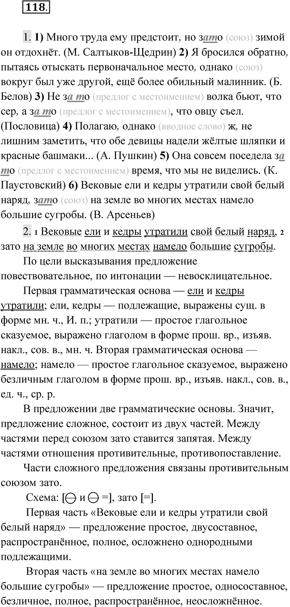 Упражнение 118 — решение 1