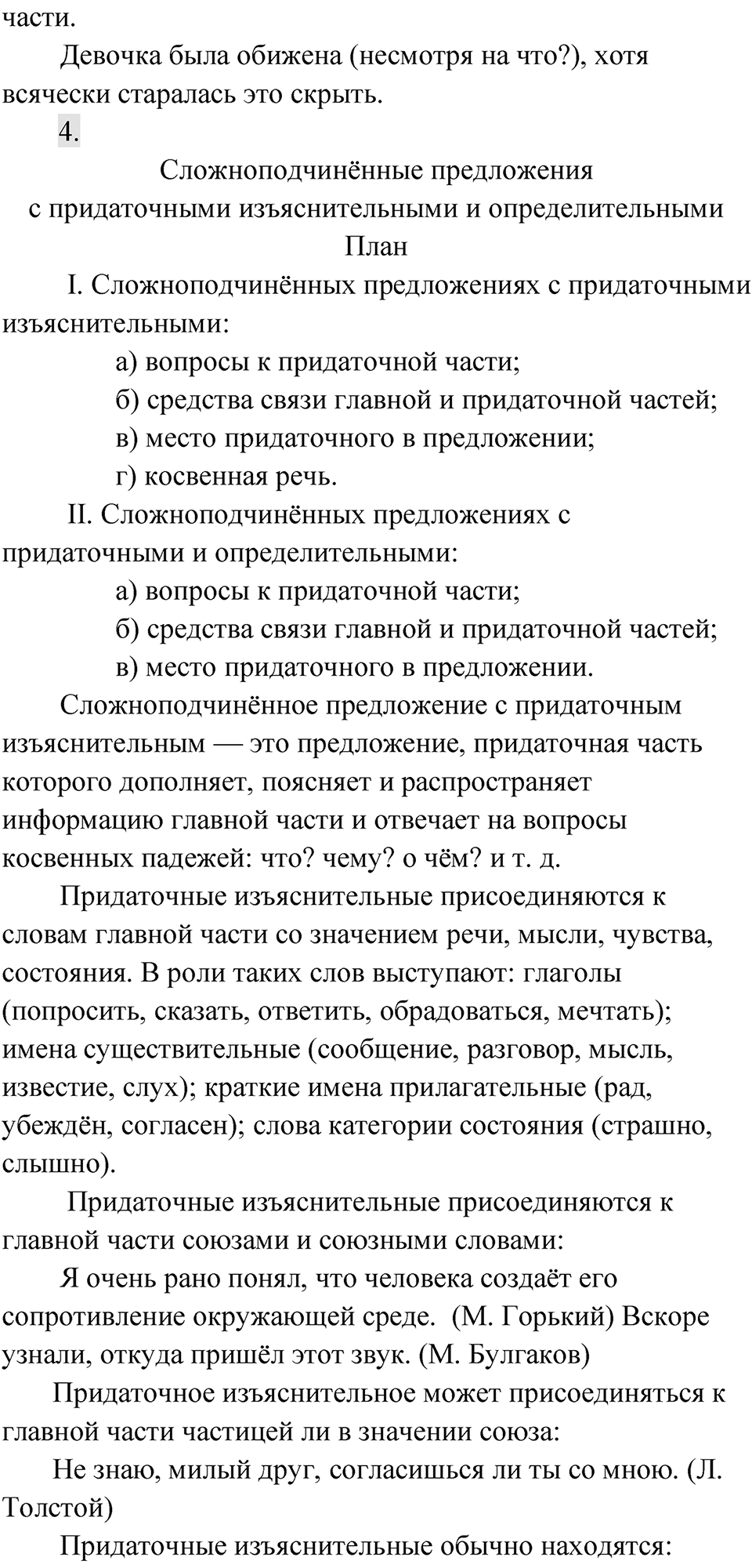 Часть 2 стр. 267 Проверяем себя — решение 4