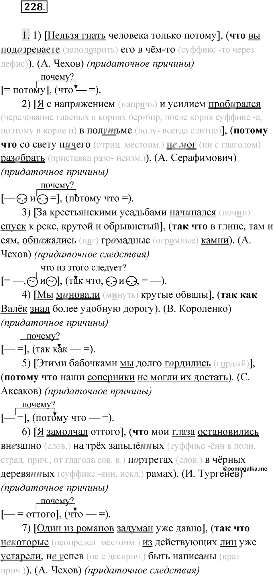 Упражнение 228 — решение 1