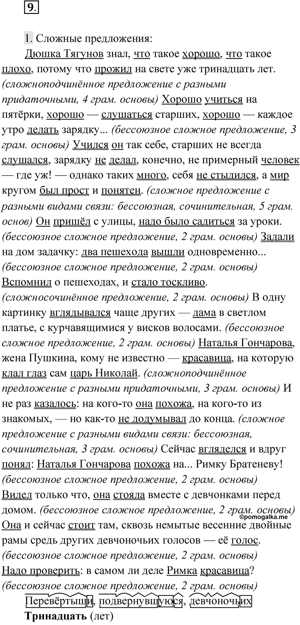 Часть 2 Упражнение 9 — решение 1