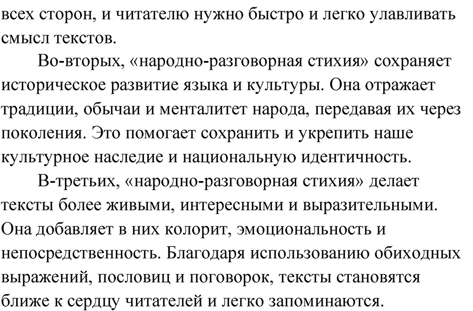 Страница 14 Анализируем текст — решение 4
