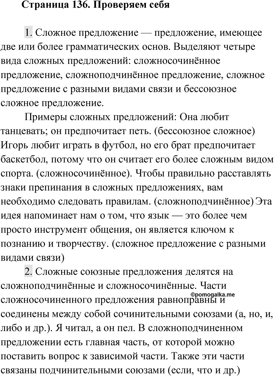 Страница 136 Проверяем себя — решение 1