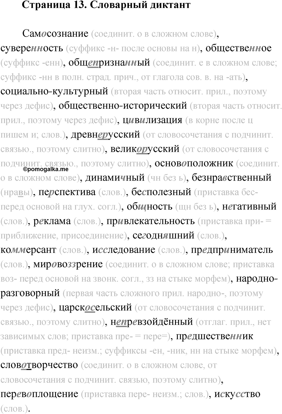 Страница 13 Словарный диктант — решение 1