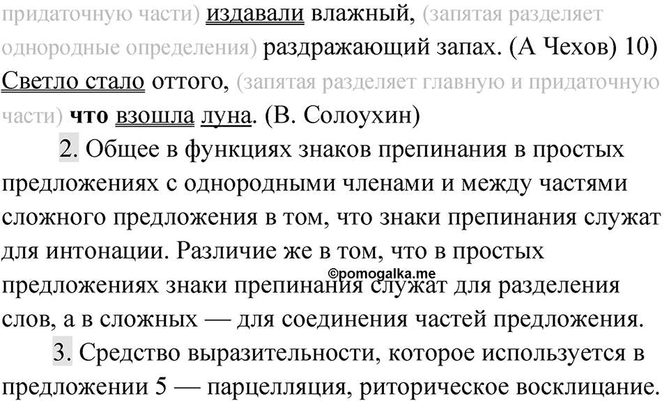 Упражнение 90 — решение 2