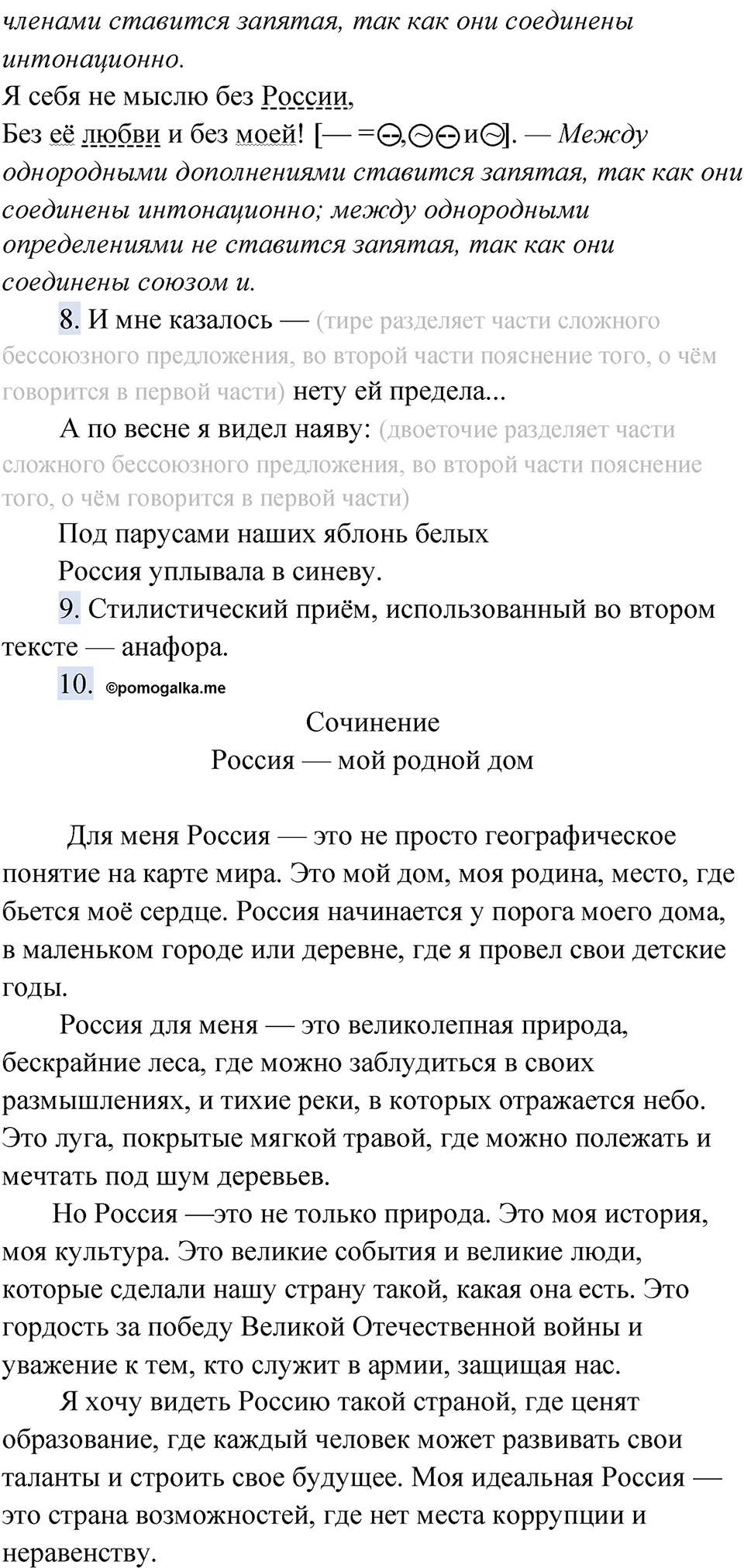 Часть 2 Упражнение 70 — решение 3